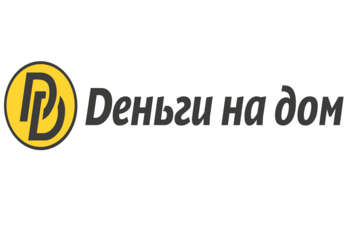 Деньги на дом